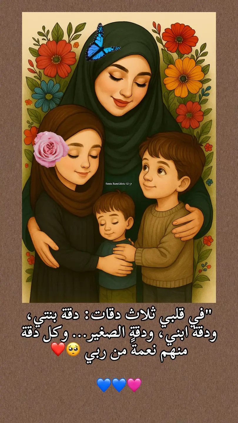 #عائلتي_الصغيرة_الله_يحمينا🧿🧿 #اولادي_سر_سعادتي❤️❤️ #زوجي_دنيتي_وكل_حياتي #اولادي_كل_حياتي #ابنائي_في_حفظ_لله_وقلبي_أنا #اولادي_اغلا_ما_املك #شعب_الصيني_ماله_حل😂😂 
