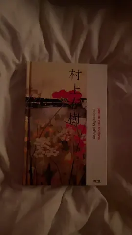 новенька! @КСД чекаю більше книг Муракамі! #murakami #book #BookTok #буктокукраїнською #букток #japan 