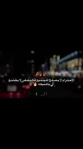 فـالـبـعـض لا يـقـتـنـع الى بالمـنـيكـه 🔥✌🏾. #عباراتكم_الفخمه📿📌 #طبرق #ليبيا🇱🇾 #video #AAALASPARATUCURRO #explore #مصمم_فيديوهات🎬🎵 