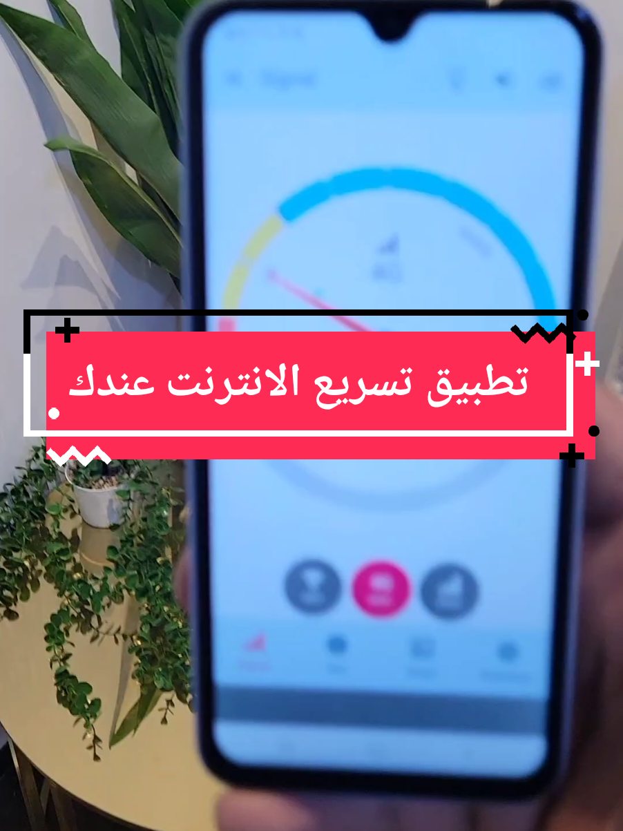 طريقة تسريع الانترنت عندك ومعرفة إشارة #تسريع_الانترنت #شبكة_واي_فاي #اشارة_شبكة #تقوية_الانترنت 