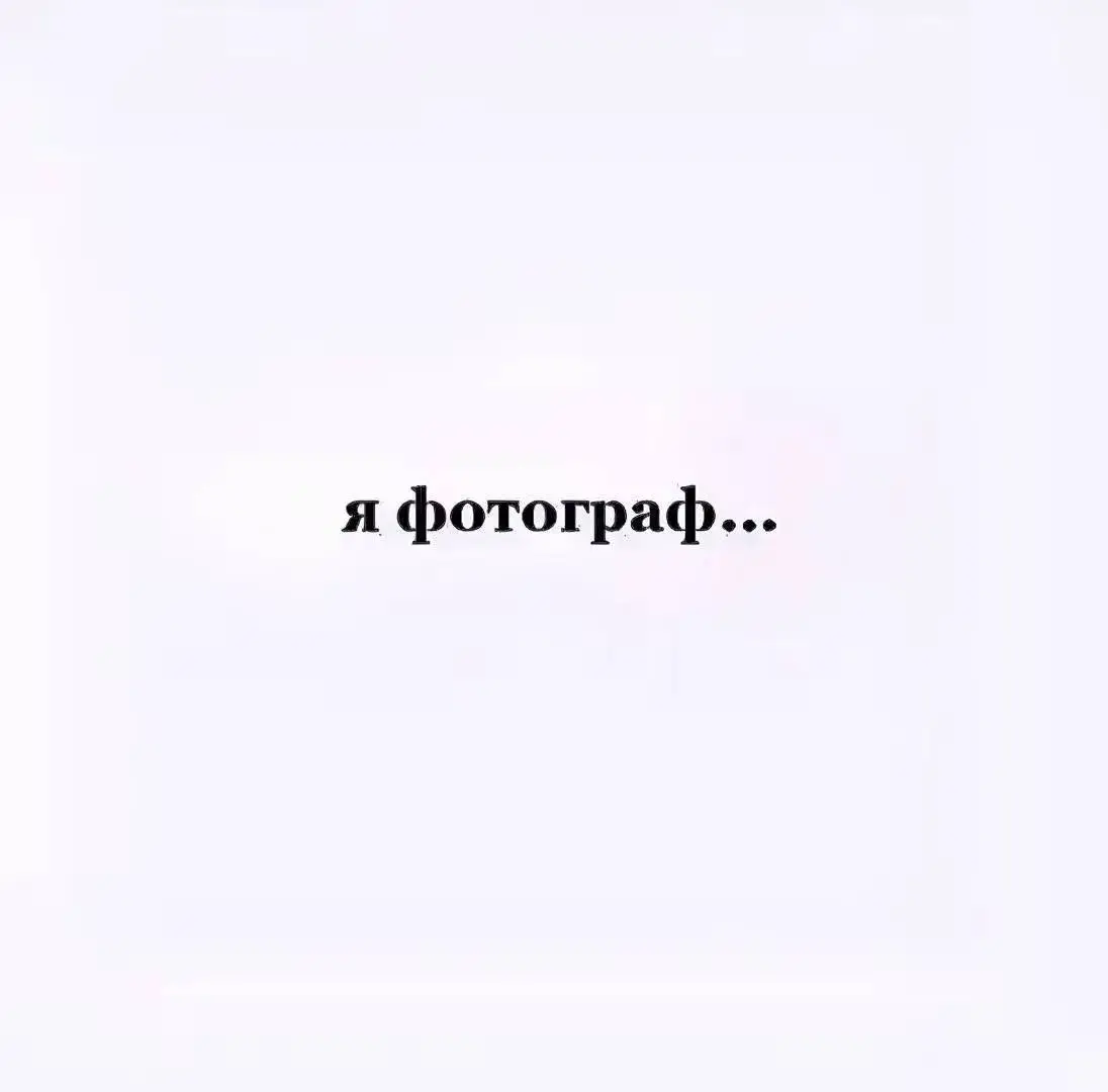 #яфотограф #фото        :)