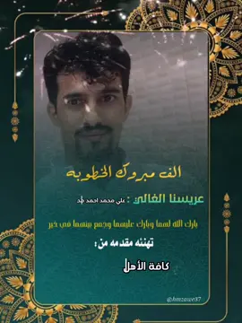 الف مبروك الخطوبه لولدنا الغالي ❤️#ايوب_طارش_طرب_يمني_حب_عشق_اشتياق_غرب #خطوبه #fyppppppppppppppppppppppp #اكسبلور #explore  #fypage #CapCut 