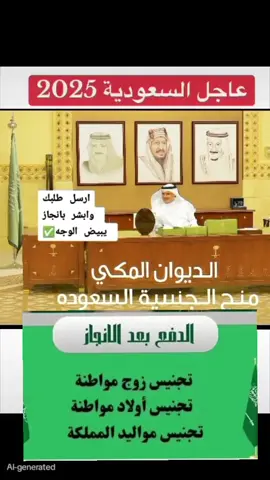 #ابو فيصل ،معقب معاملة عامة)  ##السعودية🇸🇦 #خدمات-اكترونيه#منجز# مكتب خدمات ،تجنيس ،ابناء المواطنات،المواليد،ابناء القبائل النازحه،تصاريح زواج ،من اجنبيه،الاستقدام المملكة العربية السعودية 🇸🇦 اكسبلور#تيك ،توك،مشاهير