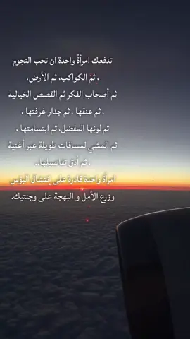 “امرأة واحدة فقط، قادرة تغيّر خارطة قلبك… من العتمة للنجوم. #tiktok #viralvideo #اقتباسات #خواطر #مشاعر #حكم ##علاقات##عبارات##creatorsearchinsights