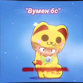 id:не моя #бравлстарс #реки #рекомендации #brawlgame #амненормально 