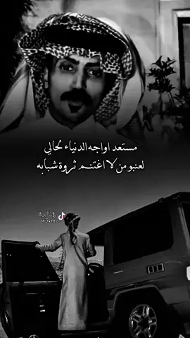 مستعد اواجه الدنياء لحالي لعنبو من لا اغتنم ثروة شبابه#تصميم_؏ــٱابر♔ #الشاعر #pacujalur #pialapresiden #اكسبلور 