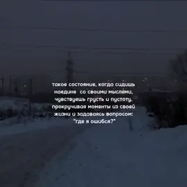 и всегда это ночью... #щп #щпгрустные #щп #грусть #состояниедуши💔🥀 #fyp #recommendations 