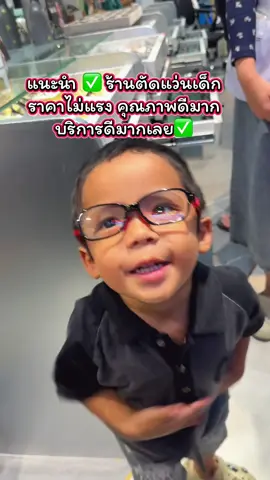 #แม่ลูก #genalpha #พัฒนาการเด็ก #แว่นตา #แว่นตาเด็ก #แว่นสายตา #แว่นสายตาเด็ก #แว่น ##keeplookbyoptometrists #keeplook #นักทัศนมาตร #LiveOutlandish 