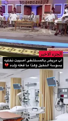 قصـة وعــبرة 🤍#TikTokPromote #ترند #ترند_تيك_توك #اكسبلور #اكسبلورexplore #قصص #قصص_واقعية #قصص_حقيقيه #قصة #قصة_حقيقية #قصة_واقعية #fyp #fypシ #foryou #foryoupage #fy #funny #قصة_وعبره #قصه #قصص_من_التاريخ👑 #قصص_واقعية #قصة_جديدة #قصة #قصص_وعبرة #قصة_جديدة #قصه #قصه_حقيقه #قصه_واقعيه #قصه_وعبره_عن_الحياه #قصه_جديده #قصص #قصص_واقعية #قصص_حقيقيه #قصص_من_التاريخ👑 #قصص_واقعيه #قصص #قصص_واقعية #قصص_حقيقيه #قصة #قصة_واقعية #قصة_جديدة #قصه #قصه_حقيقه #قصه_واقعيه #قصه_جديده #قصه_وعبره_عن_الحياه #fypシ゚viral #tiktok #trending #viral #v #viralvideo #viraltiktok #المملكه_العربيه_السعوديه #البحرين #قطر #الكويت#اليمن #عمان #العراق #مصر #المغرب #الجزائر #الاردن 