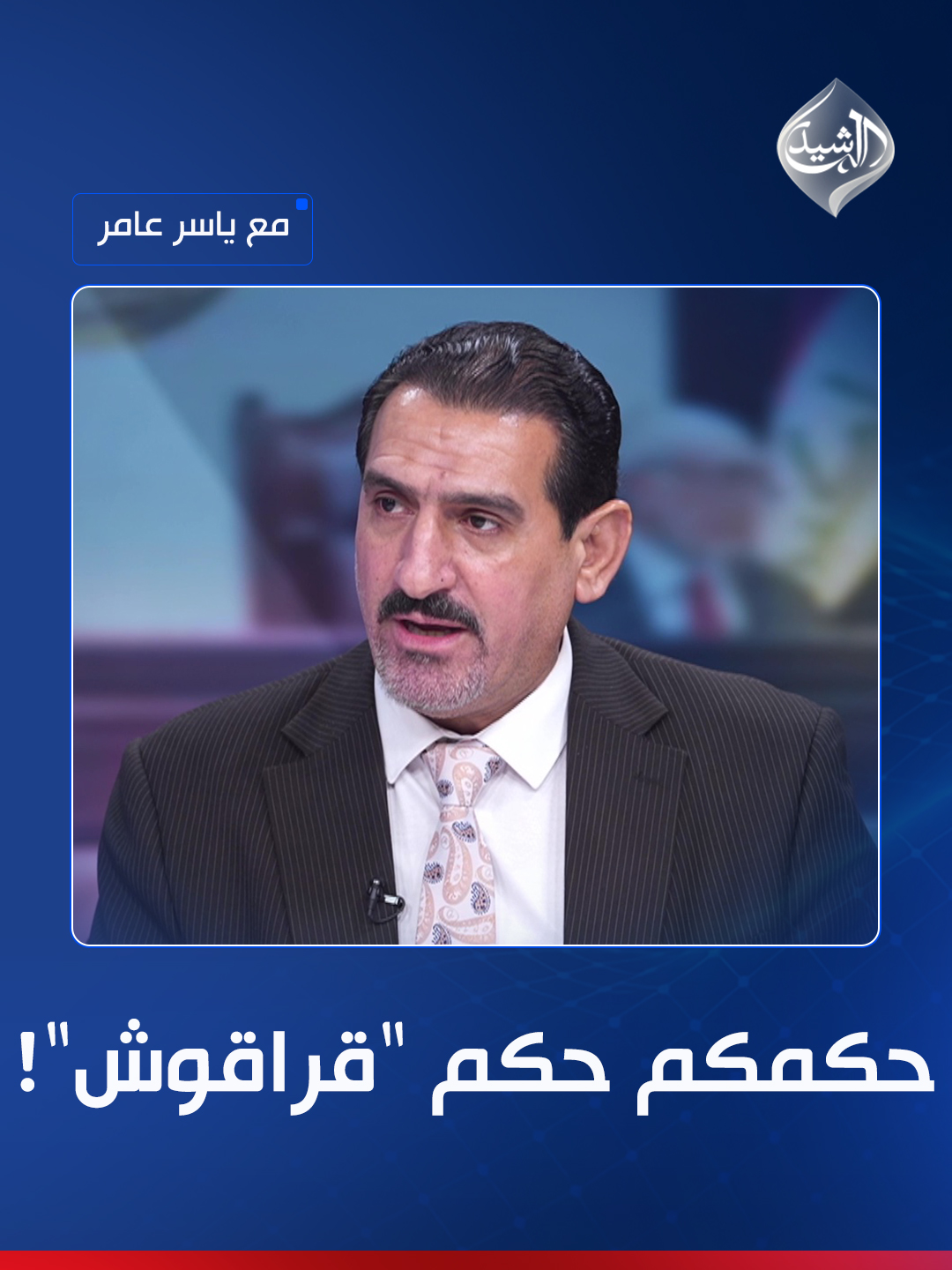 وفا كريم مخاطبًا الجزائري: حكمكم حكم 