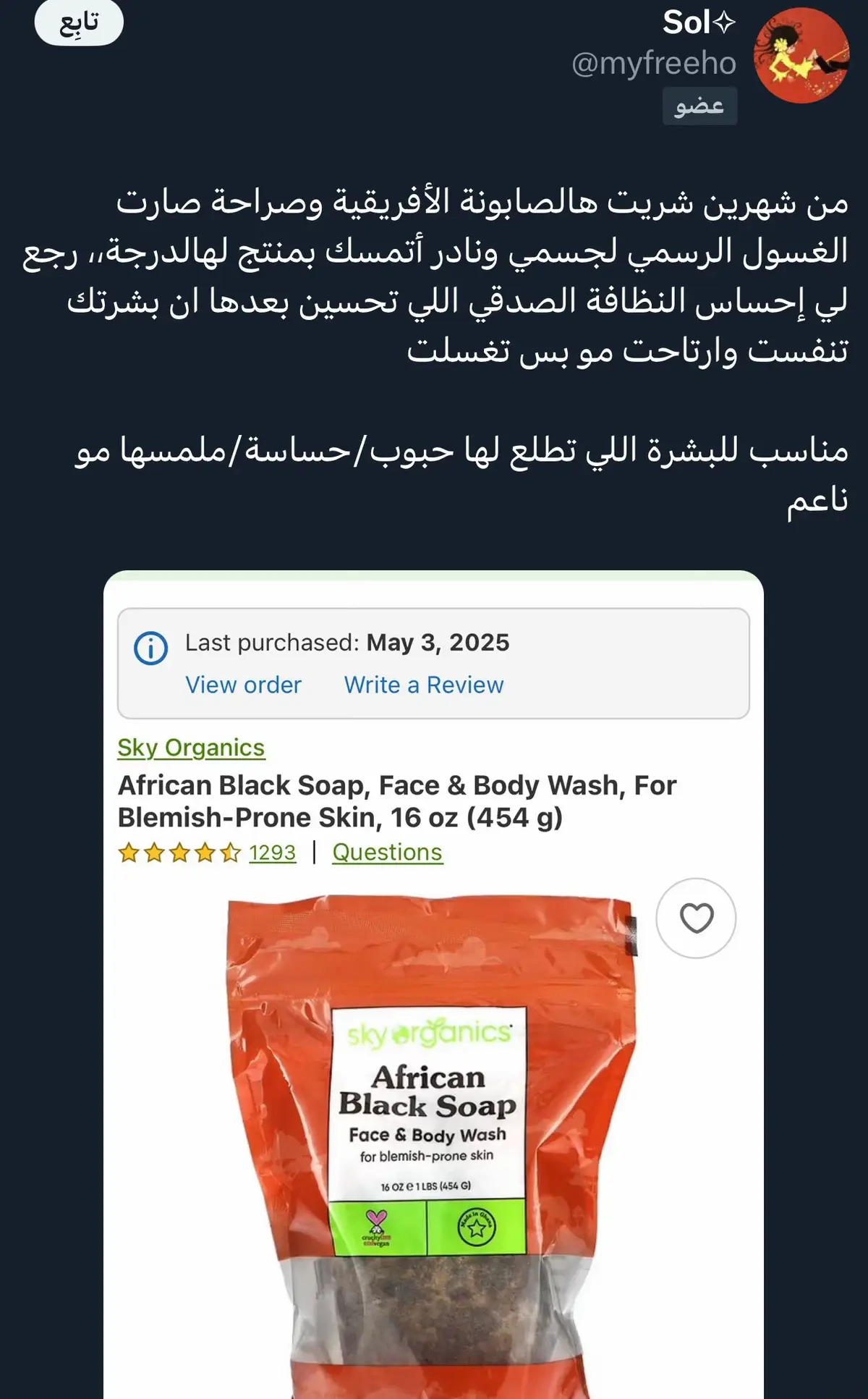 #صابون_افريقي #صابون_أسود_أفريقي #بشرة_نضرة 