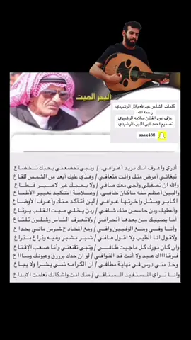 ‏ ‏أدري واعرف ‏انك تريد أعترافي الشاعر عبدالله بن باتل الرشيدي رحمه الله #ا#الفنان_سلامه_الرشيدي