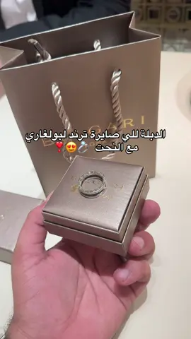 طلب عميله هديه رجاليه دبله من بولغاري💍 سعرها شامل التوصيل الدمام الخبر sr|2500♥️♥️  *لنحت زياده رسوم 50﷼ * #بولغاري#هدايا_الشرقيه #الخبر #الدمام #هدايا_رجاليه 