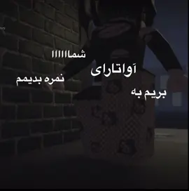 پارت 1  برای پارت بعدی حتما فالو داشته باشین ایدیاتونو بزارید تا برای پارت بعدی بزارمتون🫶🏻☺️ . . . #روبلاكس #روبلاکس_پلیر #روبلاکس_ترند #برو_فوریو #فوریو #روبلاکس_فارسی #fyp 