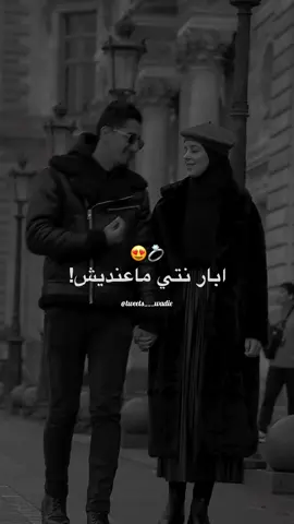 abar nti ma3andich 🫀💍😍 #تصميم_فيديوهات🎶🎤🎬 #كتابة_على_الفيديوهات💞🖇️ #جيش_tweets___wadie #راي_جزائري #اغاني_راي_جزائرية🇩🇿 #rai_algerien #rai2025 