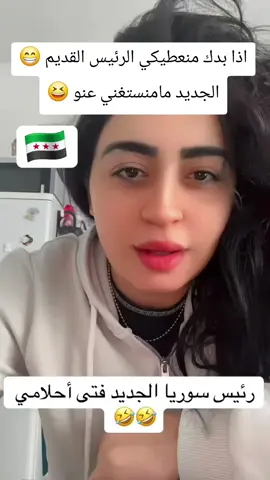 ‏#دويتو مع @Oum Joujou🇹🇳🇫🇷🌼sheyma B.G #سوريا #أحمد_الشرع #معجبات_أحمد_الشرع #التونسية_معجبة_الرئيس_السوري