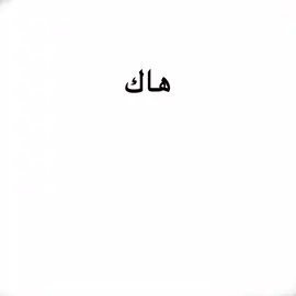 #explor #edit #عبارات #مالي_خلق_احط_هاشتاقات #pov #اغاني_نرجسه #Sing_Oldies #اقتباسات #اغاني_مسرعه💥 #اغاني #heartbeat #امير_عيد #السيلاوي #نرجس_الخطيئه #تصاميم 