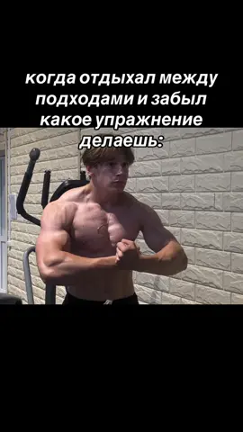тгк и инста в профиле, подпишитесь емае.  #CapCut #arm #armwrestling #глобальныерекомендации #greenscreen #gym #fyp #foryou #foryoupage #tiktok #trending #fypシ゚viral #meme #блекраша #бр #blackrussia #blackrussiacrmp #pubgmobile #pubg #эдит #aesthetic #calisthenics #callofduty #gym #gymmotivation #GymTok #gymrat #GymLife #real #спорт #тренировка #мотивация #fyp #огонёк #серия  #motivation #fyp #viral #posing #stretchmarks #gym #yp #paratiiiiiiiiiiiiiiiii #foryoupage #contenido #motivation  #estilodevida #GymTok #virale