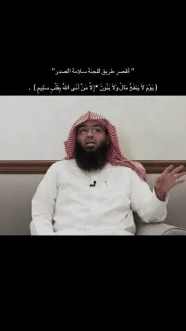 #سلامة_الصدر اقصر طريق الى #الجنة #حجاج_العجمي #VNVideoEditor 