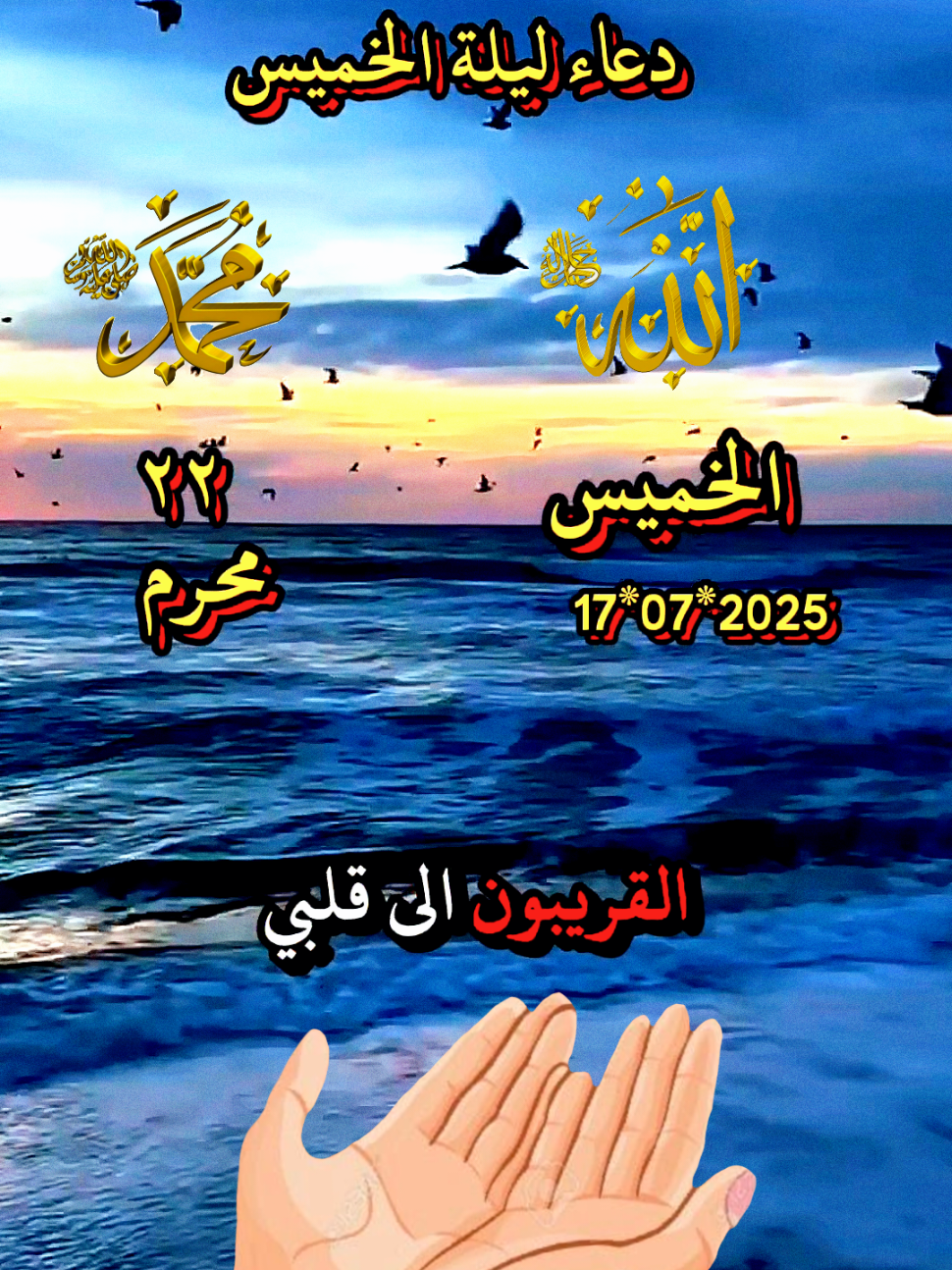 دعاء ليلة الخميس  اللهم في يوم الخميس #دعاء #صباح#الخميس #اللهم #دعاء_جميل @بسم الله #🤲 #امين_يارب #fyp #دعاء_الصباح #صباح_الخير ##يارب #صباحيات #صباح_الورد #صباحكم_معطر_بذكر_الله #اللهم_امين_يارب_العالمين #يارب🤲 #صباحكم_أحلى_صباح #دعاء_يريح_القلوب_ويطمئن_النفوس #دعاء #يوم #الخميس #يارب🤲 #اللهم_امين #امين_يارب #🤲 #muslim #❤️يارب💕 #💕 #❤️ #fypppppppppppppppppppppp #foryoupage #fyp #muslim #fypsounds #اكسبلور #الخميس #يارب #fyp #دعاء #صباح #الخميس #يارب #اللهم_امين_يارب #الصباح #الجميل #اكسبلورررررررررررررررررررررررررر❤