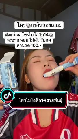#โพรไบโอติก #โพรไบโอติก14สายพันธุ์ #ตกขาว #รีวิวของดีบอกต่อ #ป้ายยาtiktok #tiktokshop #พี่แนนอารมณ์ดี 
