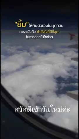 #สตอรี่ความรู้สึก #สวัสดีเช้าที่สดใส😊😊 
