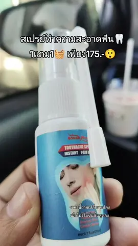 #สเปรย์แก้ปวดฟัน #tiktokshop #tiktokshopครีเอเตอร์ #ร้านแนนนี่shop 