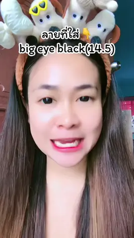 #tiktokครีเอเตอร์ #tiktokป้ายยา #ช้อปกันวันเงินออก #longervideos #คอนแทคเลนส์ #คอนแทคเลนส์สีดํา #บิ๊กอาย #คอนแทคเลนส์ใส่ไปเรียน #คอนแทคเลนส์ใส่ทํางาน #คอนแทคเลนส์รายเดือน #นัทนัทญา 