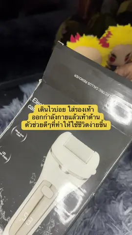พิกัดตะกร้าเหลือง🥰 #เครื่องเจียรเท้าไฟฟ้า #สะดวกแบบนี้ #ใช้ดีบอกต่อ 