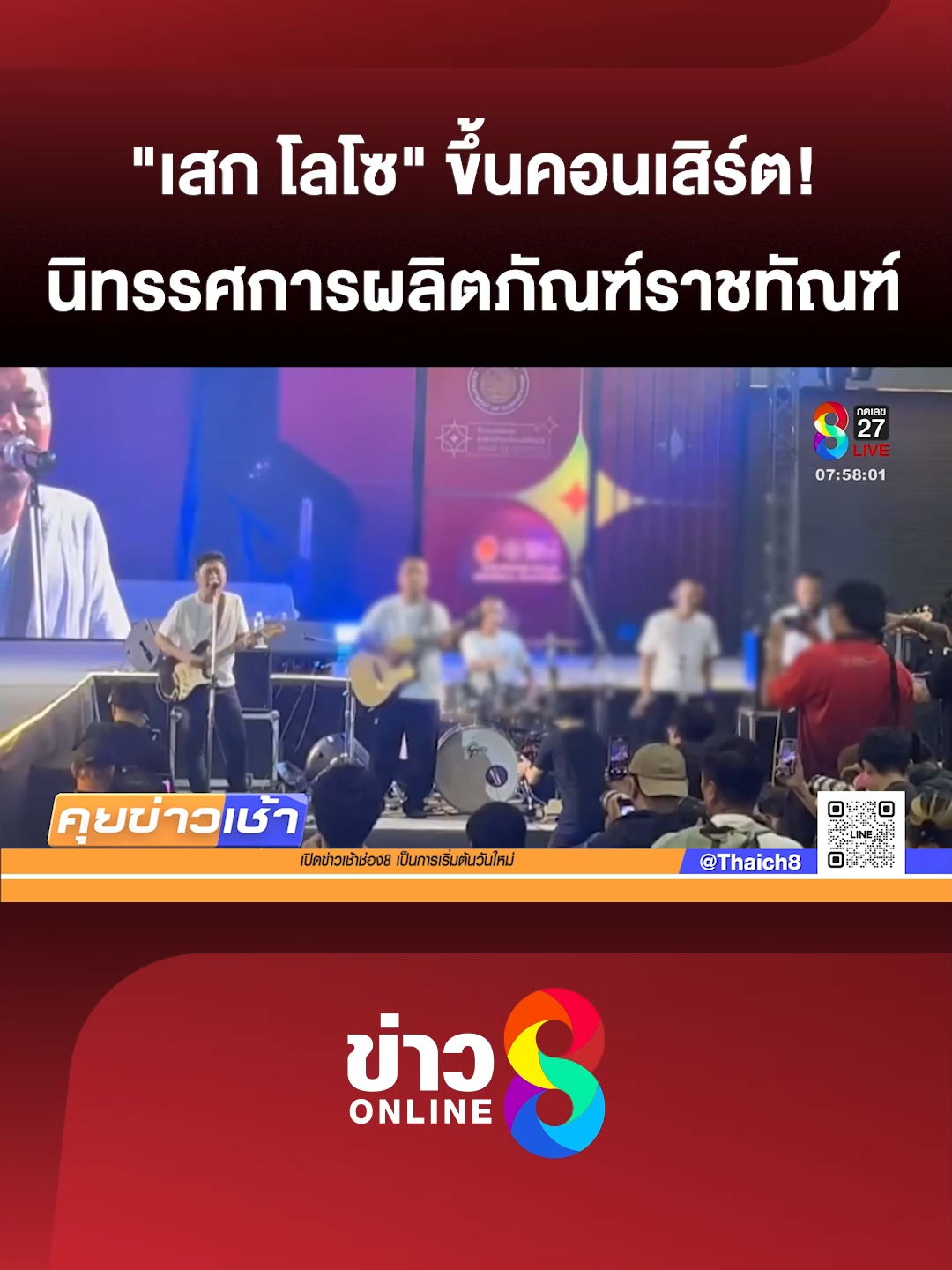 กระหึ่มอิมแพ็ค 