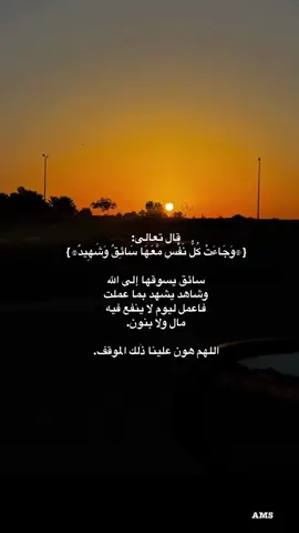 اعمل ليوم لا ينفع فيه  مال ولا بنون #قران #صباح_الخير 