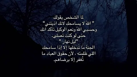 الحقّ ما يكتمل إلا بسلام القلوب، والعبادة ما تثمر إلا برضا الناس#fyp #explore #fyppppppppppppppppppppppp #اجر_لي_ولك #