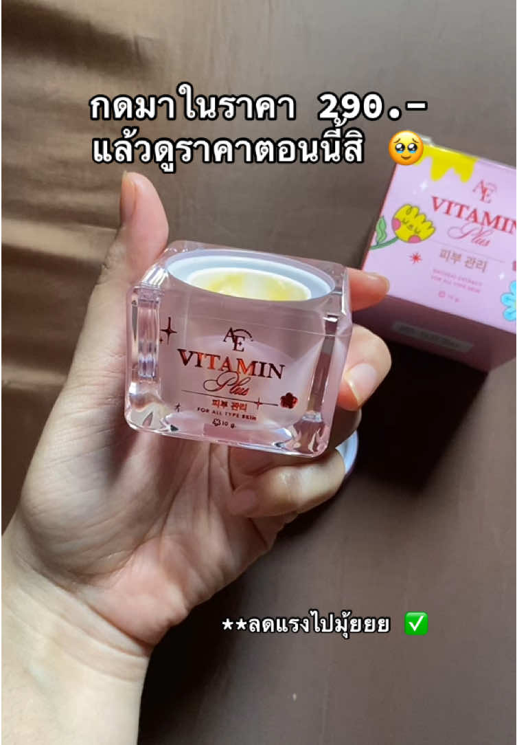 ลดแรงมากกก 🥹✅ #อันยองอีวิตามินพลัส 