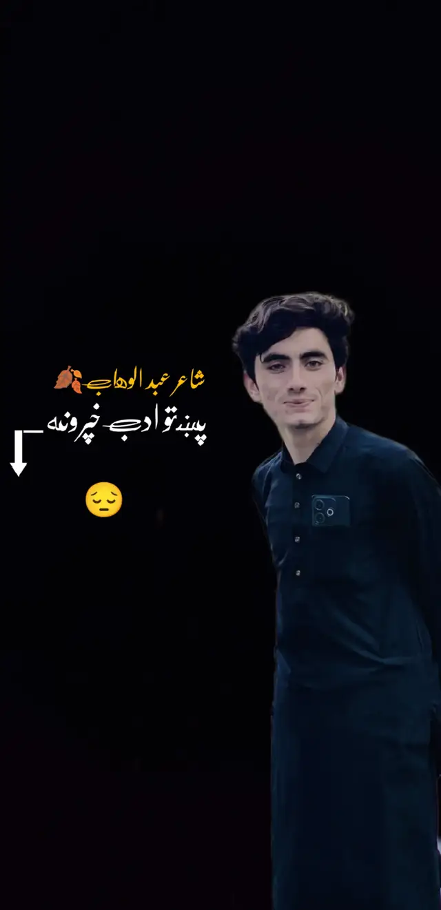 د هرڅہ نہ خبر یم ما دنيا ليدلي ده  قسم دی که می خکلو كي وفا ليدلي ده. ہ نہ بل ته لار وی منمه دا خبره د يو زړ  ا ليدلي ده ما ټول عمر پہ عشق کي ژړ ، ي يو ځل کہ اشنا اوخاندي په دغه څہ نہ کیږ  چا کله د یار هر وختي خندا ليدلي ده. شاعر عبدالوهاب په ځوانۍ کي چي مئين وي؟  هماغه دي د حسن نہ سزا لیدلی ده. شاعر_عبدالوهاب