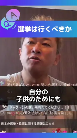 選挙について 前参議院議員ガーシー #ガーシー  #選挙 #選挙に行こう  #国会  #政治 #参議院選挙 