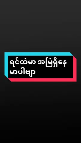 အနားယူသွားရင်တောင် ကျွန်တော်တို ရင်ထဲမာ အမြဲရှိနေမာပါ😞#foryou #ဒီတစ်ပုဒ်တော့fypပေါ်ရောက်ချင်တယ် #cristianoronaldo🇵🇹 #fypppppppppppppppppp #fypシ #fypシ #fypシ #fypシ #fypシ #fypシ @𝐌𝐘𝐊7 ✗ မောင်နဒို 