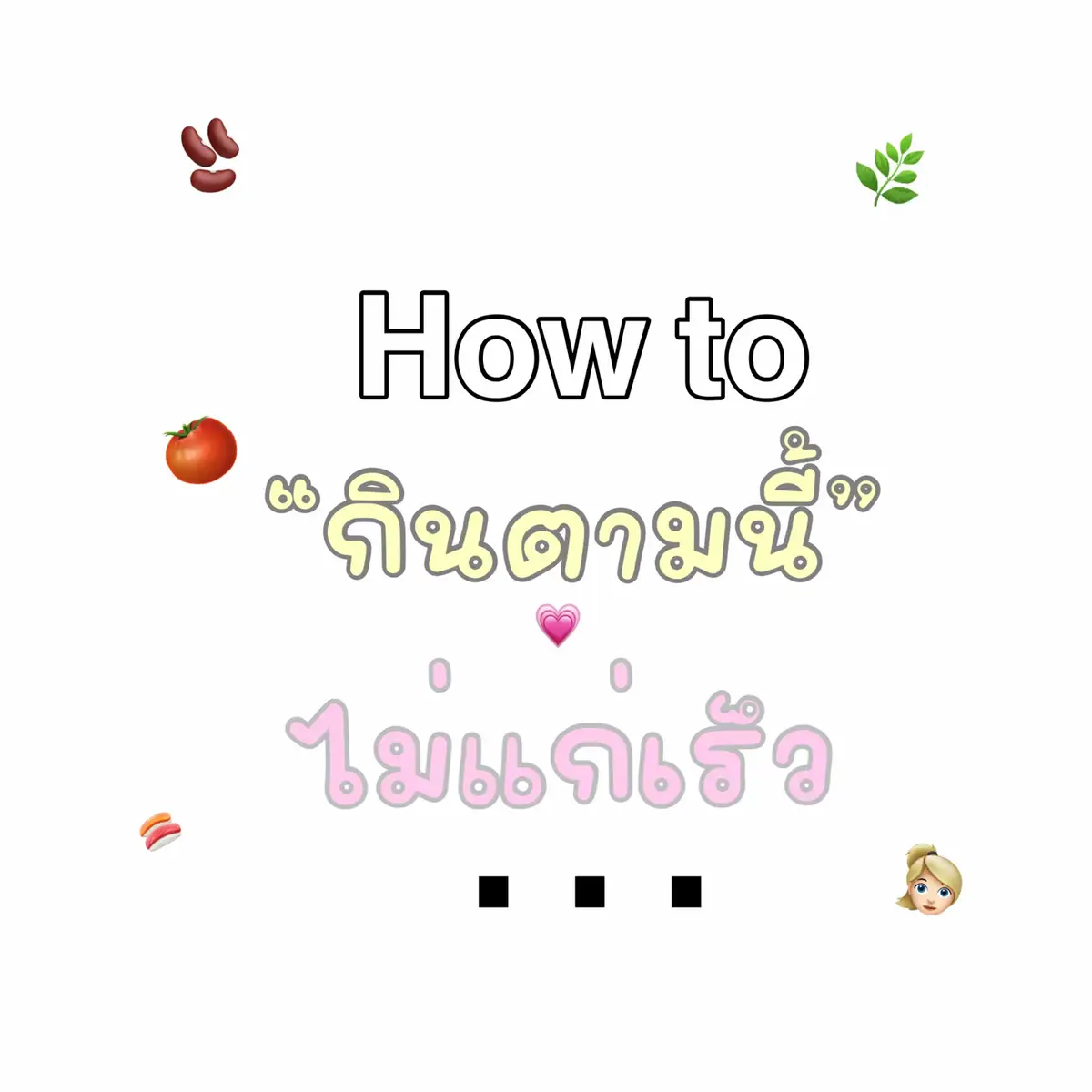 6 สุดยอดอาหารกินตามแก่ช้า #อาหารชะลอวัย #ชะลอวัย #ผู้หญิง #อาหารต้านแก่ #ดูแลตัวเอง #ดูแลสุขภาพ 