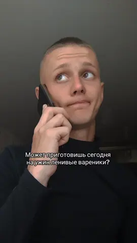 Ищу жену 🤫
