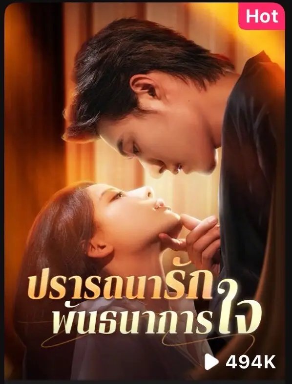 #ซีรีย์จีนมาแรง🇨🇳🥰 #คนรักซีรีย์จีน🇨🇳 #สนใจเข้ากลุ่มดูซีรีย์เพียง20ต่อเดือน🥰 #ในกลุ่มลงจบแล้วนะคะ #เข้ากลุ่มหน้าติ๊กตอกนะค๊า❤️ 