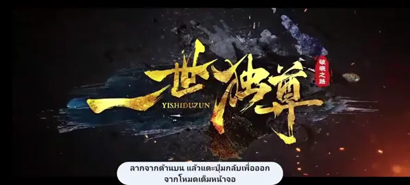#เทรนด์วันนี้ #ancientsupremacy2 #อํานาจสูงสุดในสมัยโบราณ2 #EP 141#ขึ้นฟีดเถอะ #อย่าปิดการมองเห็น 