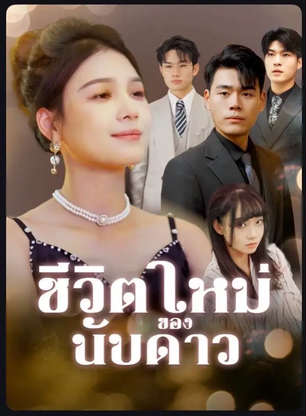 #ซีรีย์จีนมาแรง🇨🇳🥰 #คนรักซีรีย์จีน🇨🇳 #สนใจเข้ากลุ่มดูซีรีย์เพียง20ต่อเดือน🥰 #เข้ากลุ่มหน้าติ๊กตอกนะค๊า❤️ #เข้ากลุ่มหน้าติ๊กตอกนะค๊า❤️ 