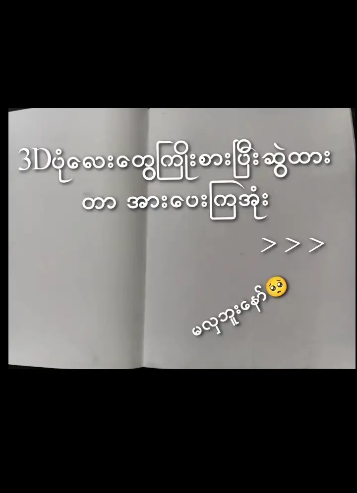 #myanmartiktok🇲🇲🇲🇲 #ရုပ်ကြွပန်းချီ