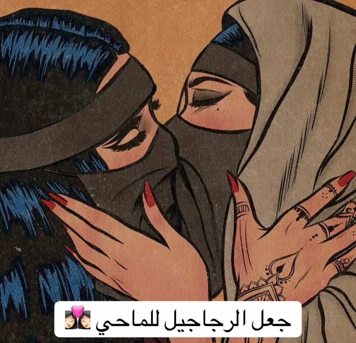 #اكسبلور #fypシ #viral #explore #fyyyyyyyyyyyyyyyy #ArabTikTok #wlw #niqab #women #بنات #النساء #حب #رومانسيه #الشعب_الصيني_ماله_حل😂😂 #viral  #fy 