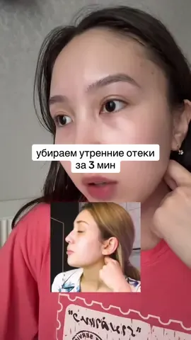 Утренний МАССАЖ лица от ОТЕКОВ 🧸 #массажлица #похудение #отеки #убираемотеки #fyp #foryou #viral #makeitviral #trending #grwm #grwmroutine #grwmmakeup #facemassage #kpop #kpopidol #kbeauty #skincare #kbeautyskincare #koreanskincare 