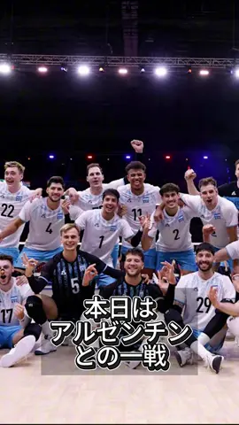 #バレーボール男子ネーションズリーグ  #日本代表 今日はアルゼンチン🇦🇷戦！！ アルゼンチンの注目選手を紹介！ 日本勝利なるか #vnl 2025 6/11〜 #argentina #argentinavolleyball  #voll#volleyballplayereyballplayerallplayer #ryujinnippon #ริวจินนิปปอน #วอลเลย์บอล #วอลเลย์บอลชายทีมชาติญี่ปุ่น #yujinishida #ยูจินิชิดะ #miyaurakento #มิยะเคน #volleyball #volleyballplayer #nishida #yuji #yujinishida #nishidayuji #fypage #fyp #volleyball #volleyballplayer #japanesevolleyballplayer #ryujinnippon #ริวจินนิปปอน #rantakahashi #髙橋藍 #石川祐希 #西田有志 #宮浦健人 #エバデダンラリー #yukiishikawa #kentomiyaura #おすすめ #バレーボール #vnl2025  #vnl #fyp #sports #edit #sportsedit  #SVリーグ #関田誠大 #小川智大 #fypage  #follow #東京ラウンド #ネーションズリーグ #山田涼介 #grozer 