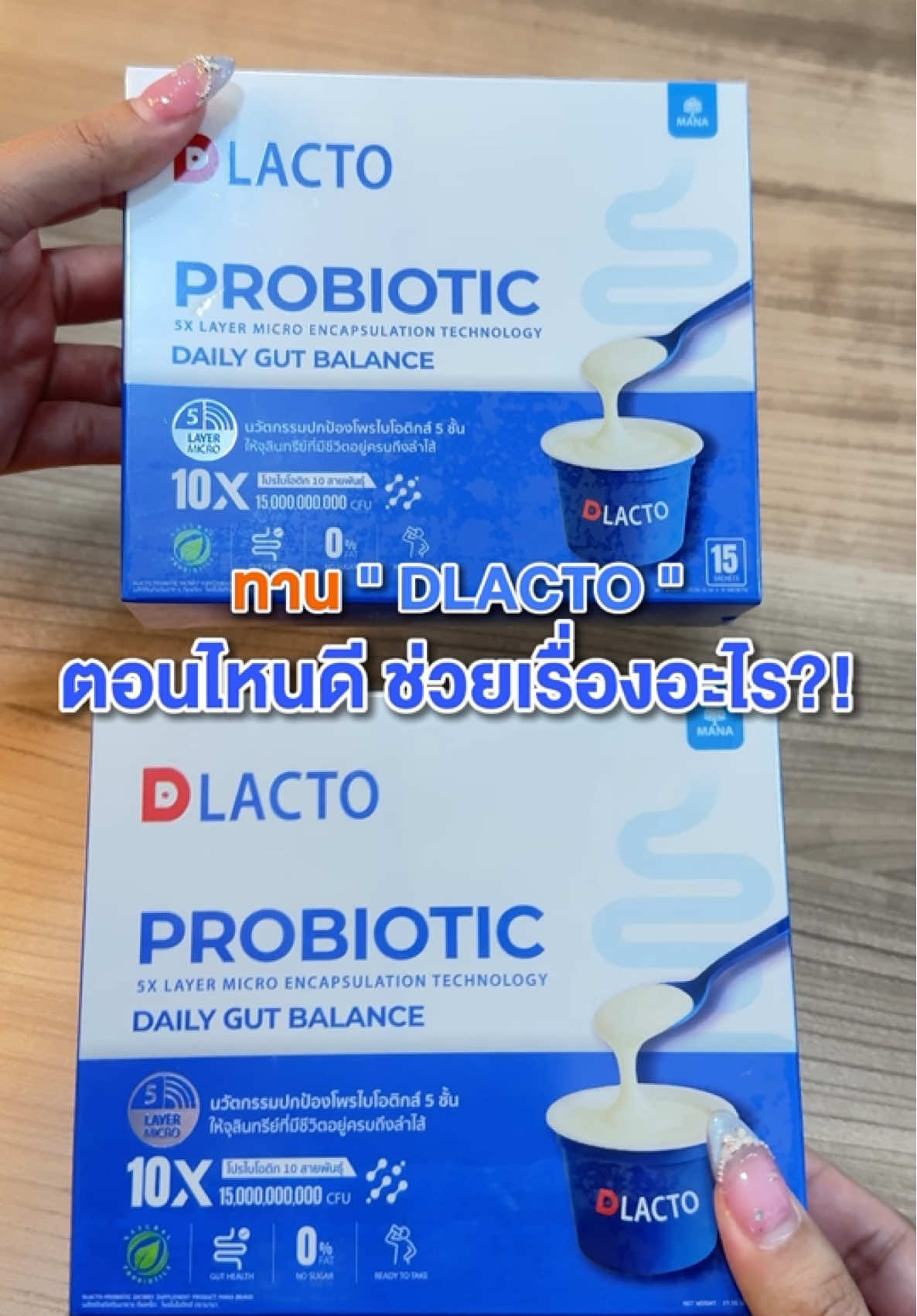 แทน “DLACTO