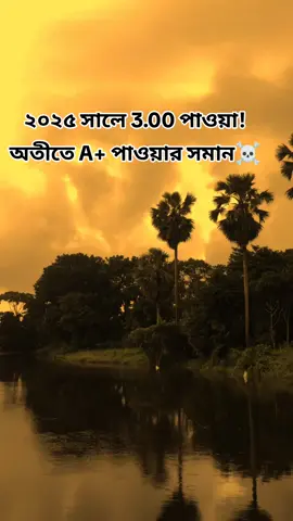 ২০২৫ সালে ৩.০০ পয়েন্ট,অতীতে এ+ পাওয়ার সমান☠️ #hsc #hsc2025 #ssc #ssc2025 #sscbatch2025 #exam #result #sscresult #hscresult #পরীক্ষা #রেজাল্ট #attitude #sadcaption #foryou #fyp #fypシ゚viral #bdtiktokofficial🇧🇩 @TikTok @TikTok Bangladesh @HSC 25 Batch 