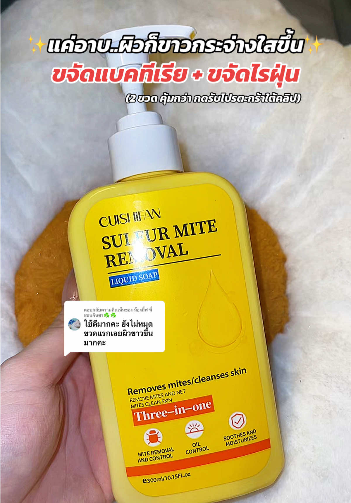 ตอบกลับ @น้องกิ๊ฟ ที่ชอบกินชา☘️☘️ #เจลอาบน้ำซัลเฟอร์ #เจลอาบน้ําตัวหอม #สบู่เหลว #ผิวกระจ่างใส #ขจัดแบคทีเรีย #ขจัดไรฝุ่น #สบู่อาบน้ํา 