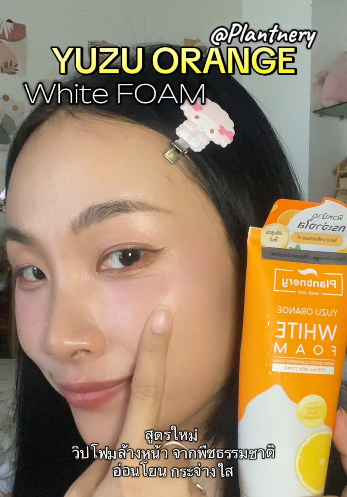 วิปโฟมล้างหน้าส้มยูซุ ผิวหมองคล้ำกระจ่างใสขึ้น#planery #plantneryyusuorange #yusuorangewhitefoam #โฟมล้างหน้า #โฟมล้างหน้าplantnery #โฟมล้างหน้ายูซุ #โฟมล้างหน้ายูซุออเร้นจ์ #yusuorange #วิปโฟมล้างหน้า #วิปโฟมล้างหน้ายูซุ #โฟมล้างหน้าส้มยูซุ #รีวิวบิวตี้ #รีวิวของดีบอกต่อ #รีวิวplantnery #ป้ายยาโฟมล้างหน้า #tiktokshopmallบอกต่อ 🫶🏻✅🍀🍃🍊🍊🍊