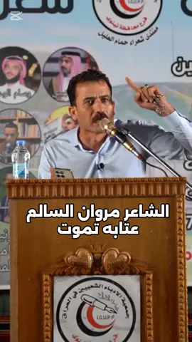 #CapCut النفس معد يتهية الا بالطب بين كتوفي تاشم الهوى الشاعر @مروان السالم #عتابه #منتدى_شعراء_حمام_العليل #ياسر_اللهيبي 